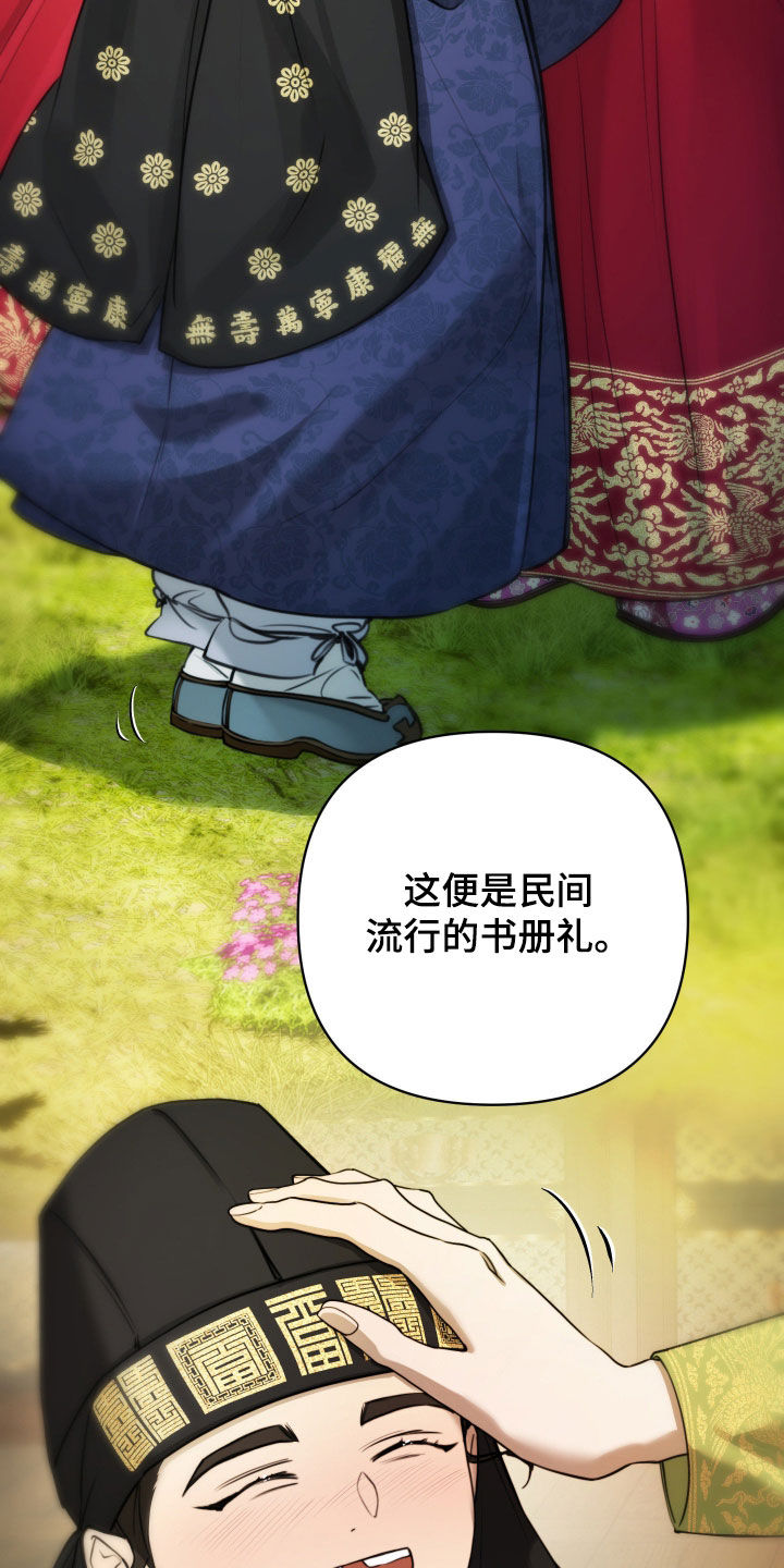 潮语心咒漫画,第33章：国忌日3图