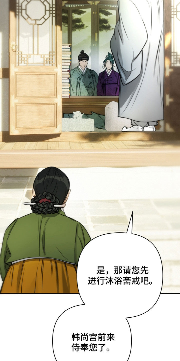 潮语心咒漫画,第33章：国忌日5图