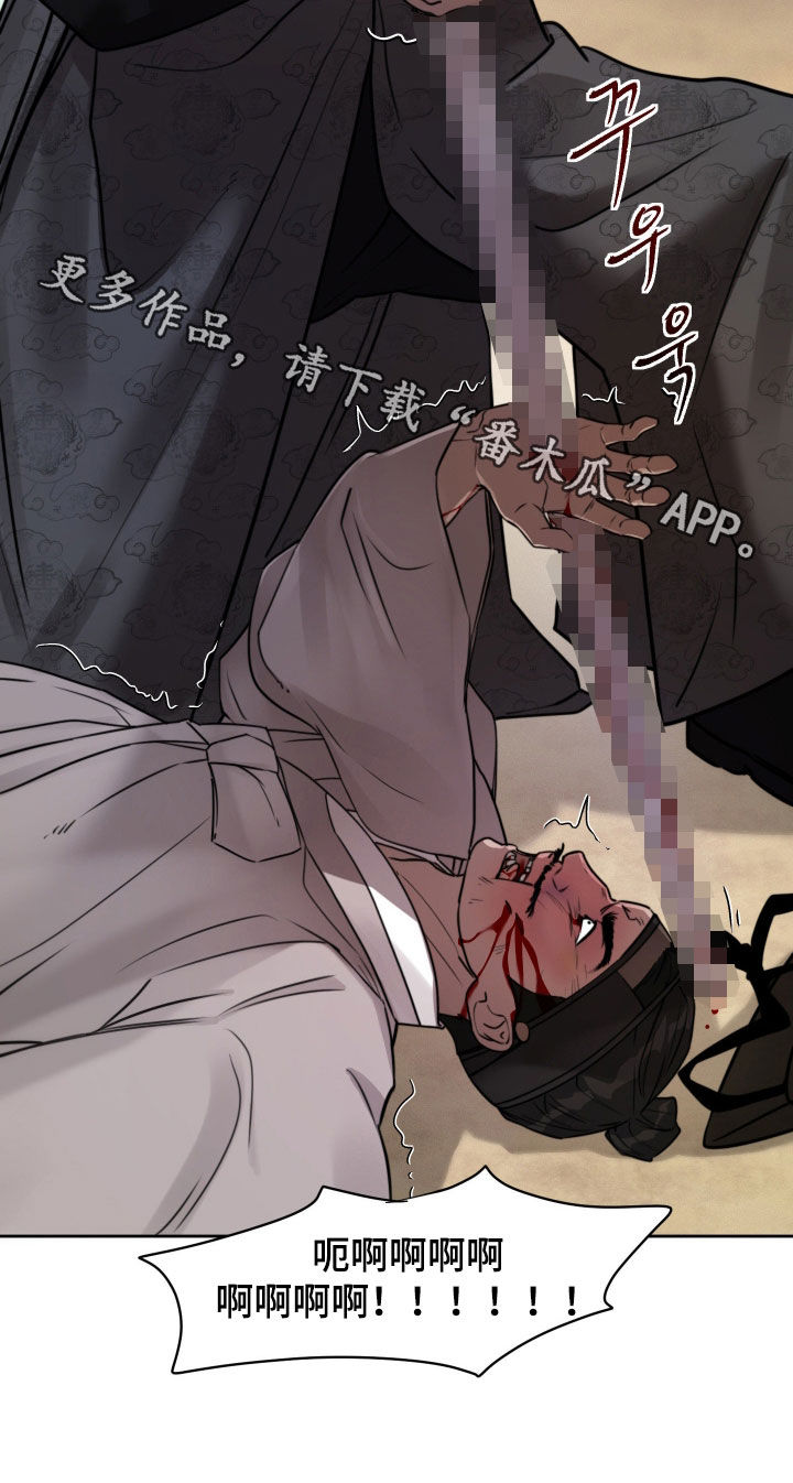 潮语心咒漫画,第29章：没资格议论3图
