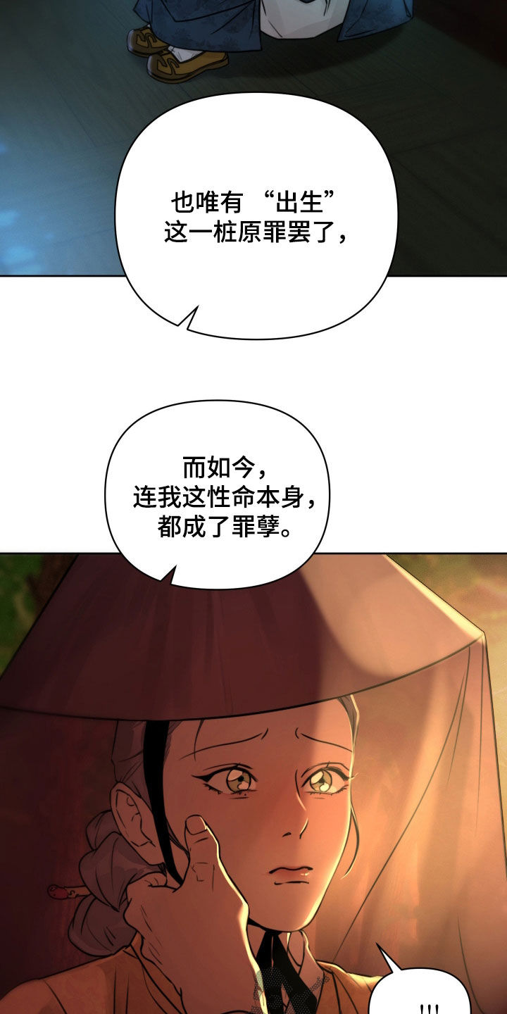 潮声与心咒漫画,第30章：喊我夫君4图