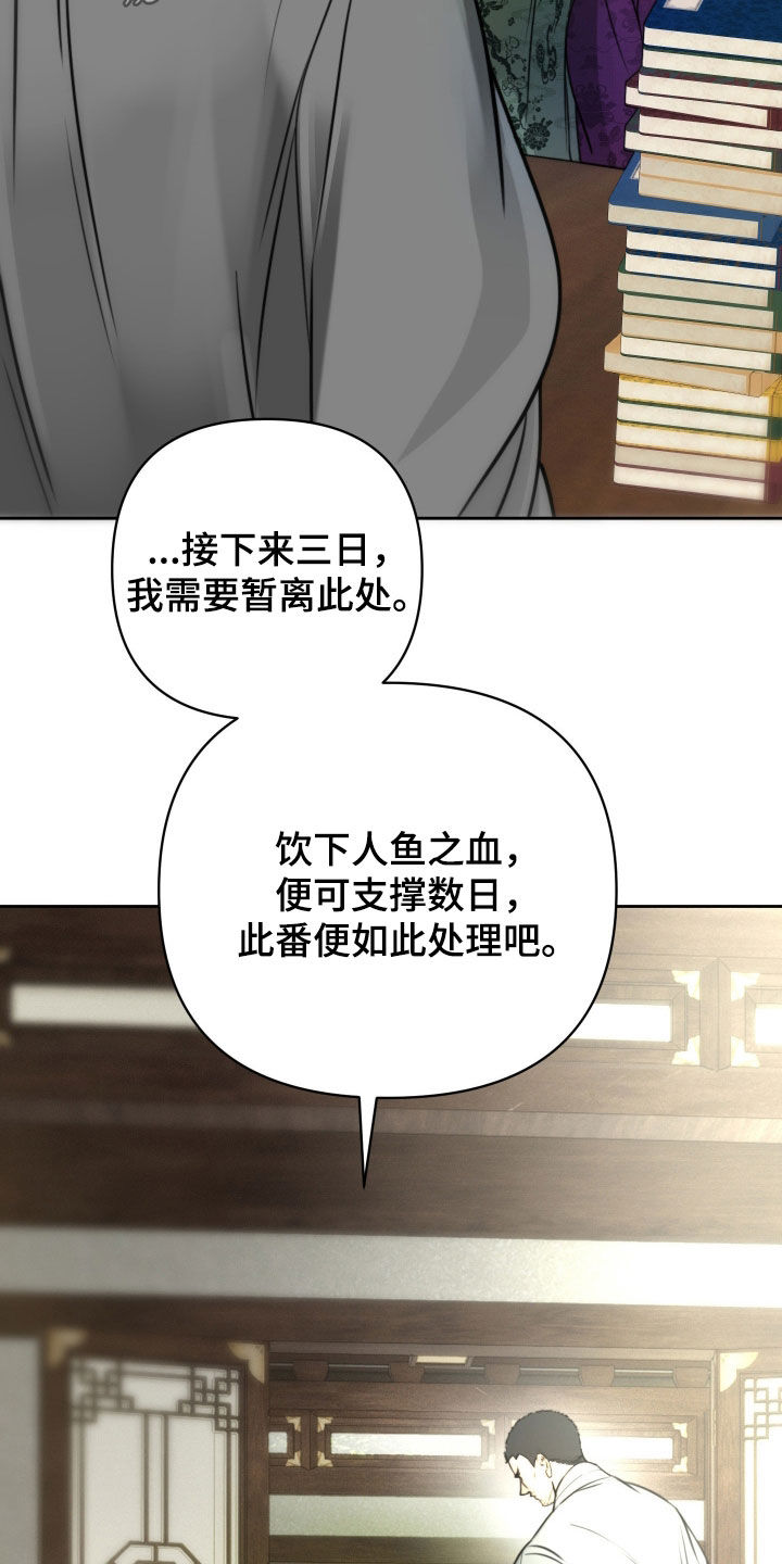 潮语心咒漫画,第33章：国忌日4图