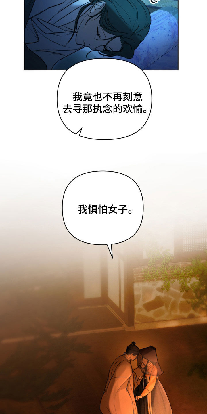 潮声与心咒漫画,第30章：喊我夫君1图