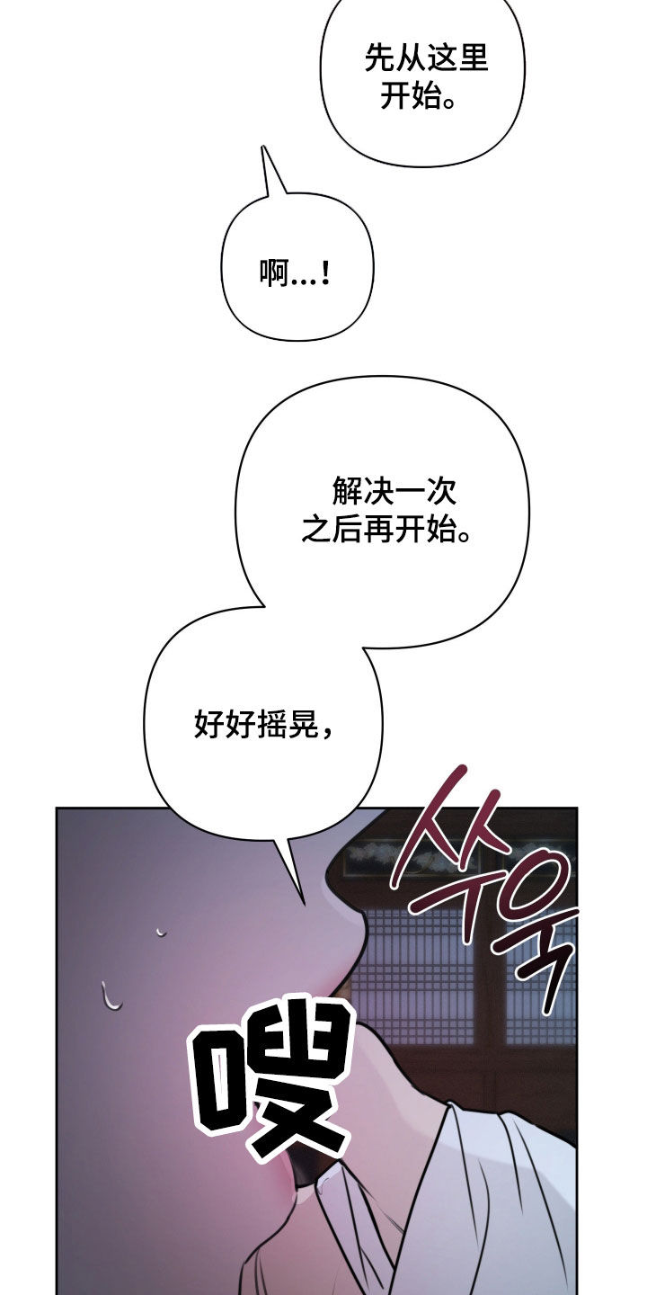 潮声与心咒漫画,第32章：我会努力的2图