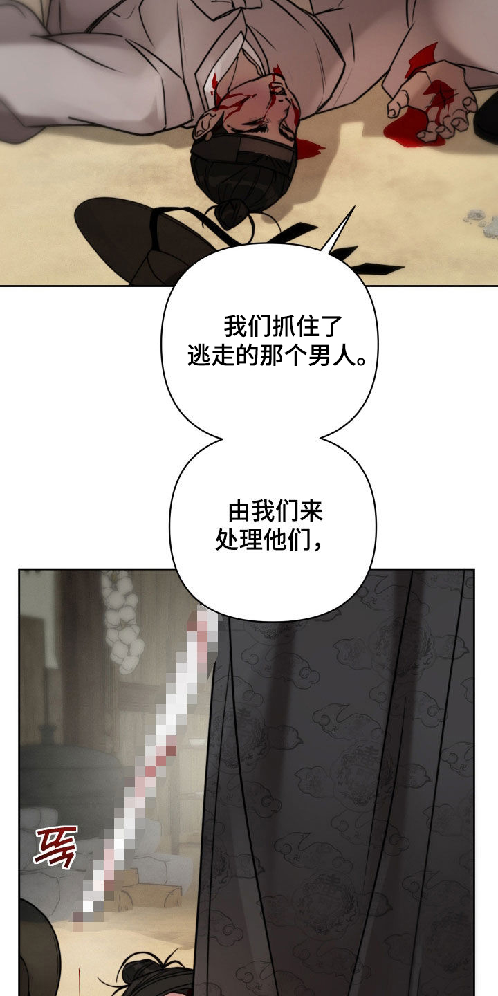 潮语心咒漫画,第30章：喊我夫君2图
