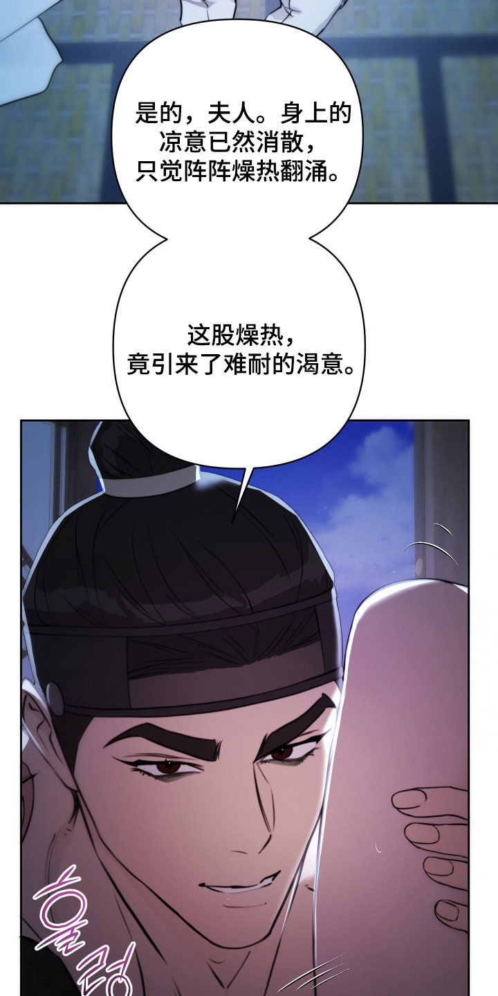 潮语心咒漫画,第32章：我会努力的2图