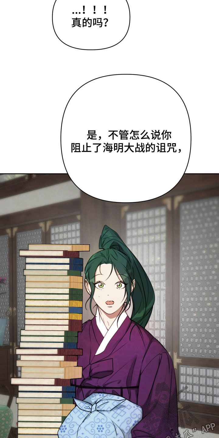 潮语心咒漫画,第34章：有了爱慕之人1图