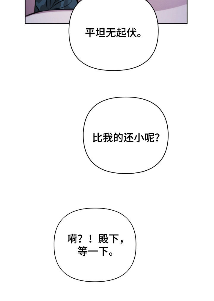 潮声与心咒漫画,第31章：我好渴3图