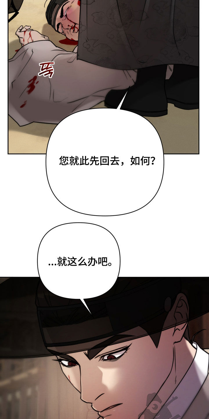 潮语心咒漫画,第30章：喊我夫君3图