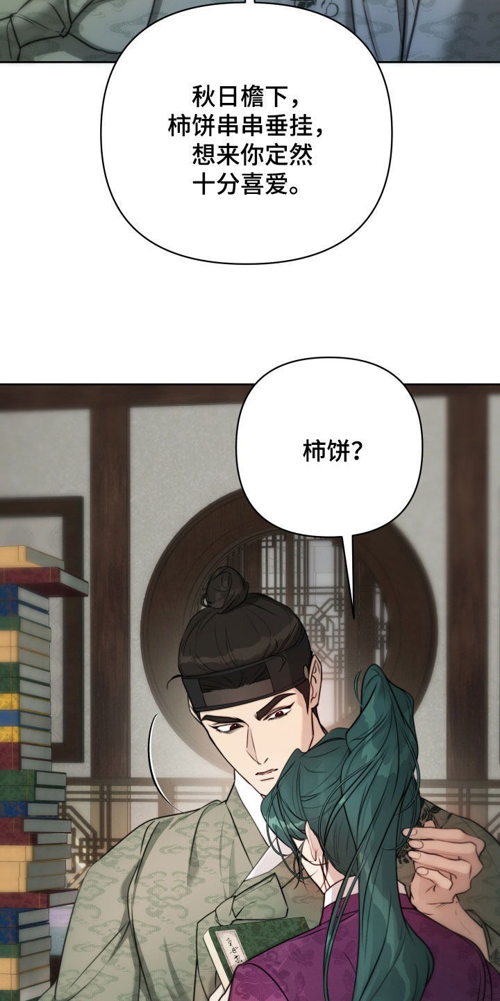 潮语心咒漫画,第33章：国忌日2图