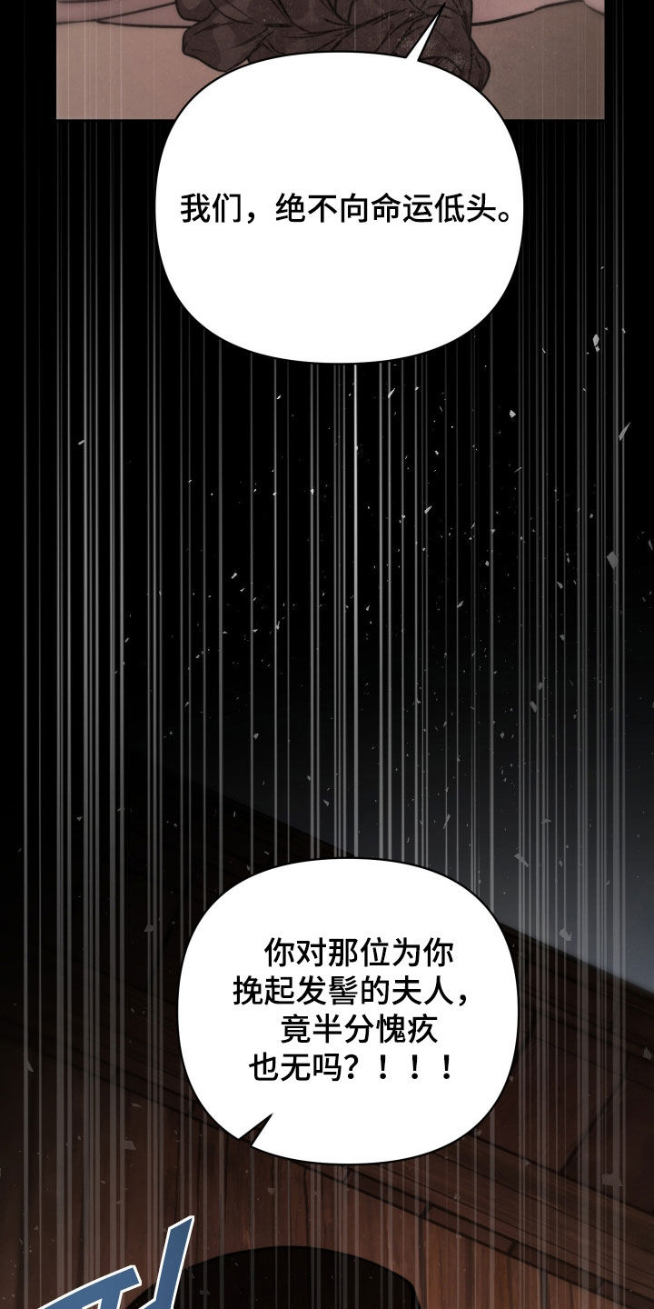 潮语心咒漫画,第29章：没资格议论4图