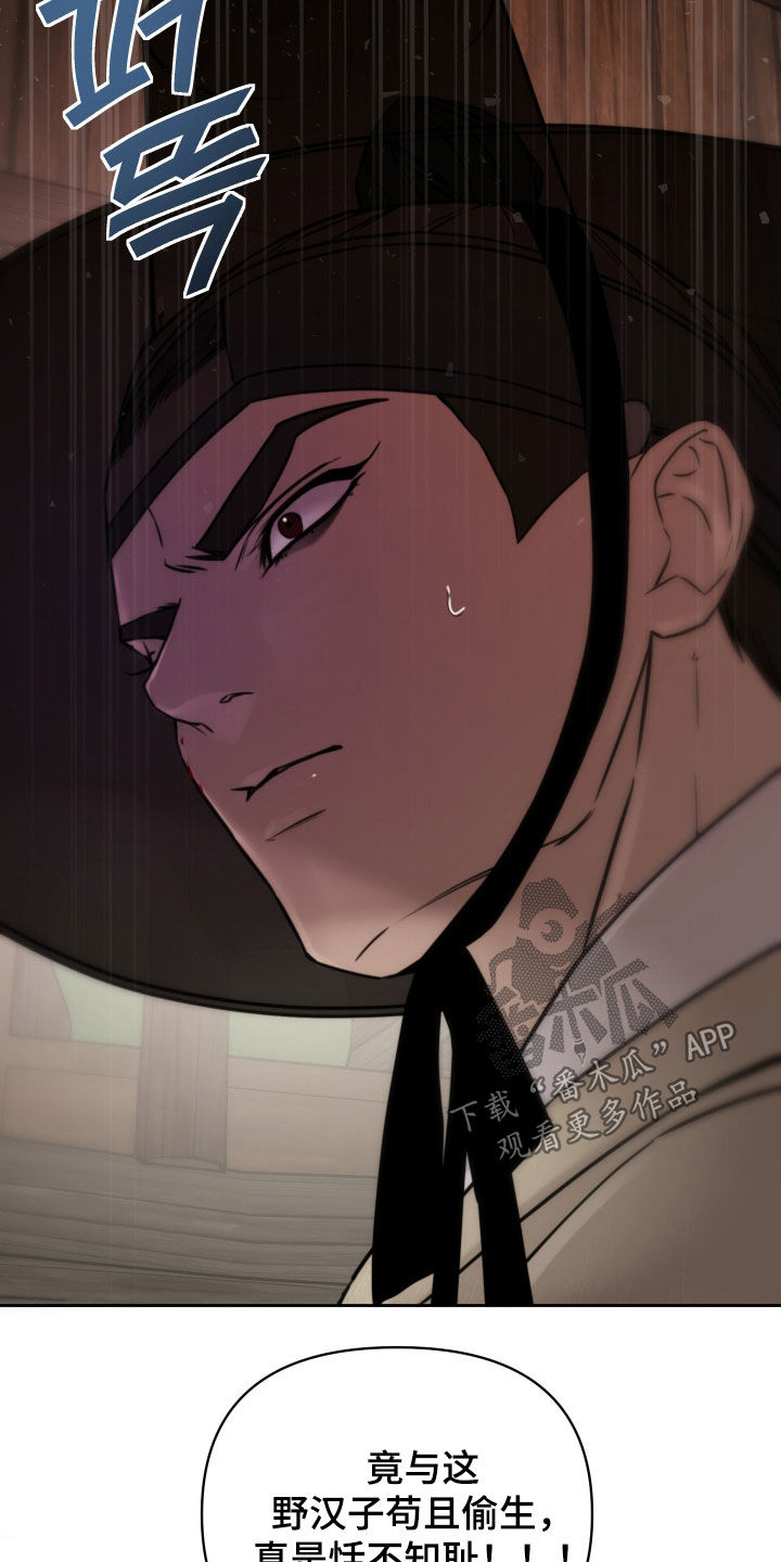 潮语心咒漫画,第29章：没资格议论5图