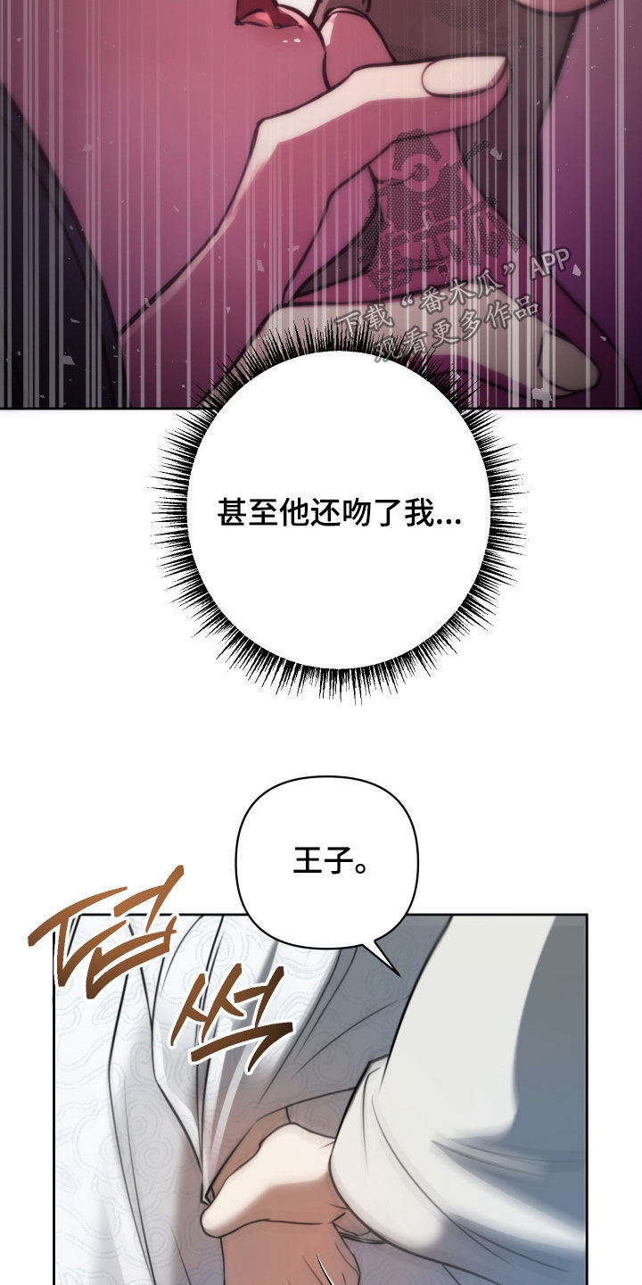 潮语心咒漫画,第34章：有了爱慕之人2图