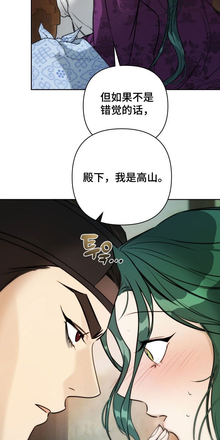 潮语心咒漫画,第33章：国忌日1图