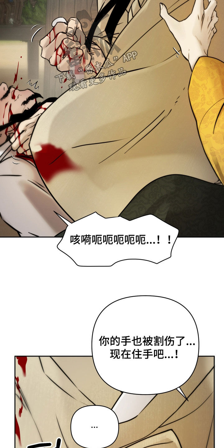 潮语心咒漫画,第29章：没资格议论3图