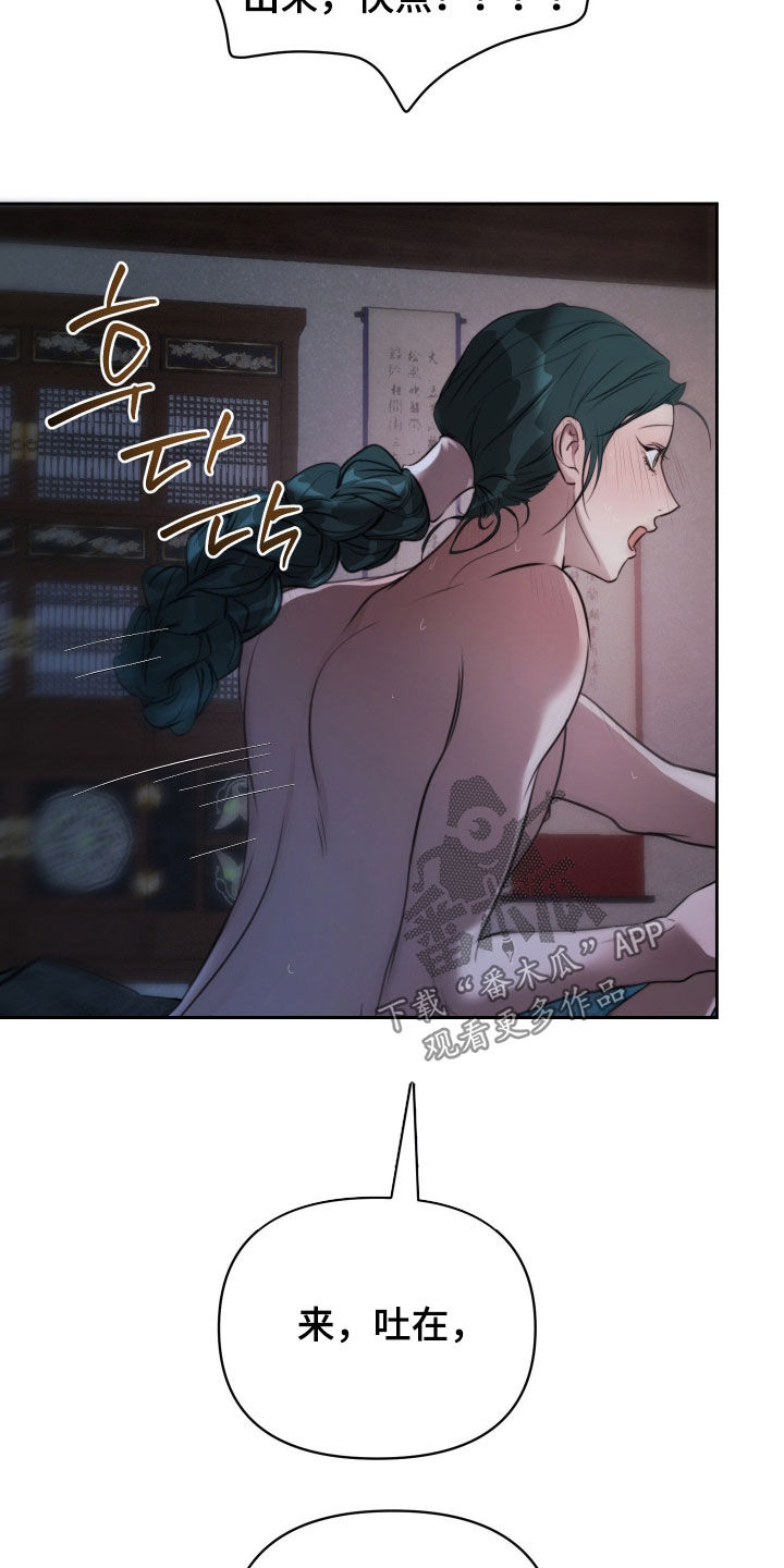 潮声与心咒漫画,第32章：我会努力的2图