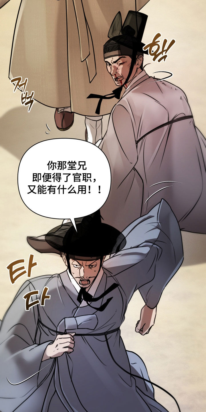 潮语心咒漫画,第29章：没资格议论1图
