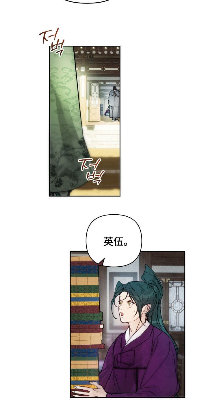 潮语心咒漫画,第34章：有了爱慕之人2图