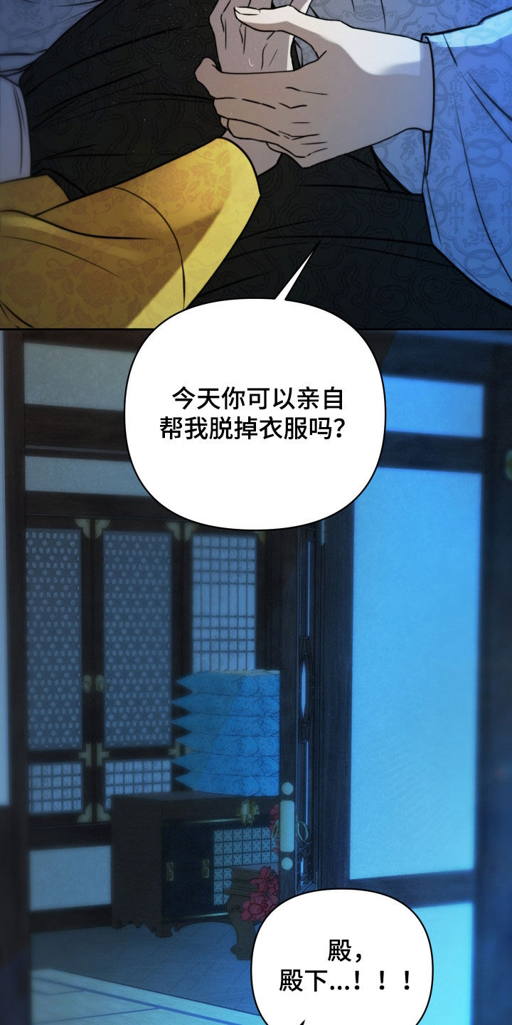 潮声与心咒漫画,第30章：喊我夫君1图