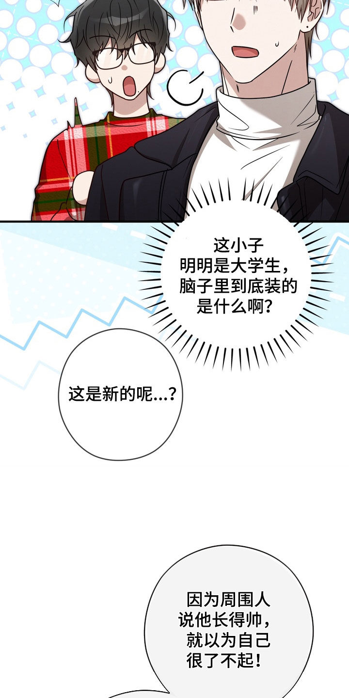 金主面对面有哪些角色漫画,第33章：日记5图
