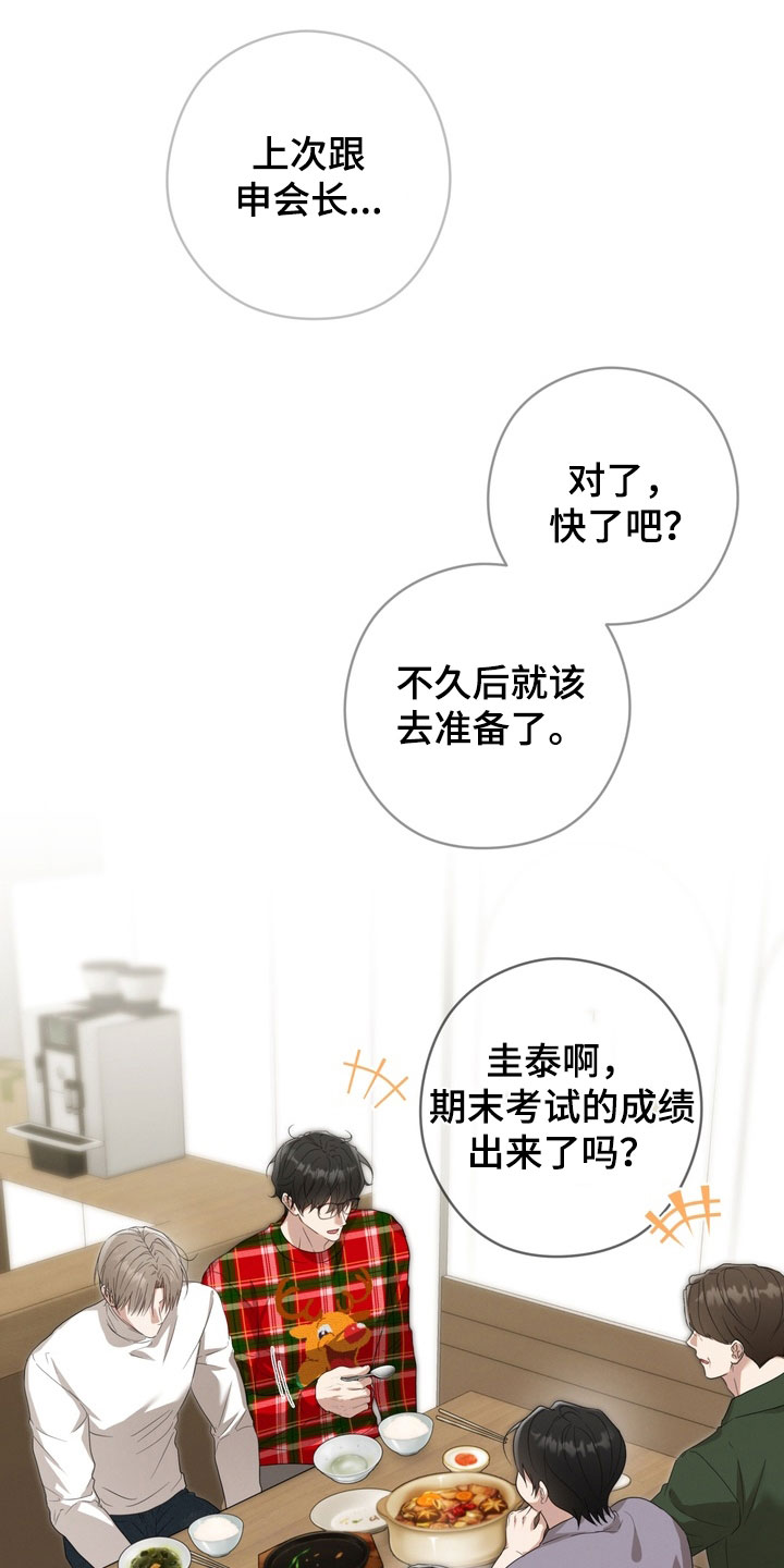 金主了解一下漫画,第35章：你是不是误会了4图