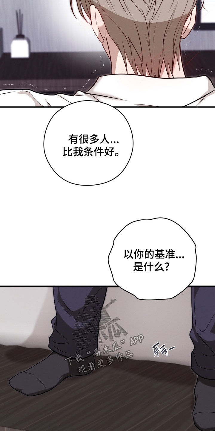 金主了解一下漫画,第40章：对不起4图