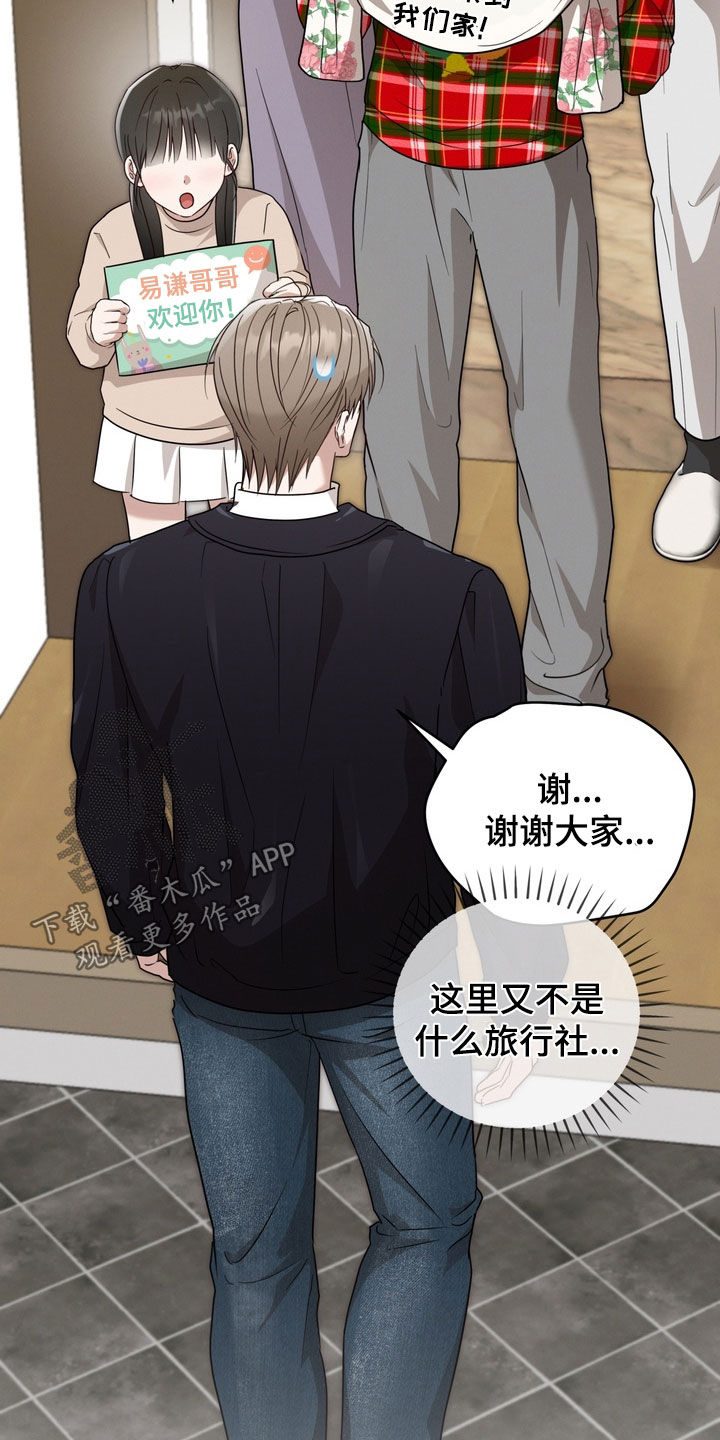 金主面对面有哪些角色漫画,第33章：日记4图