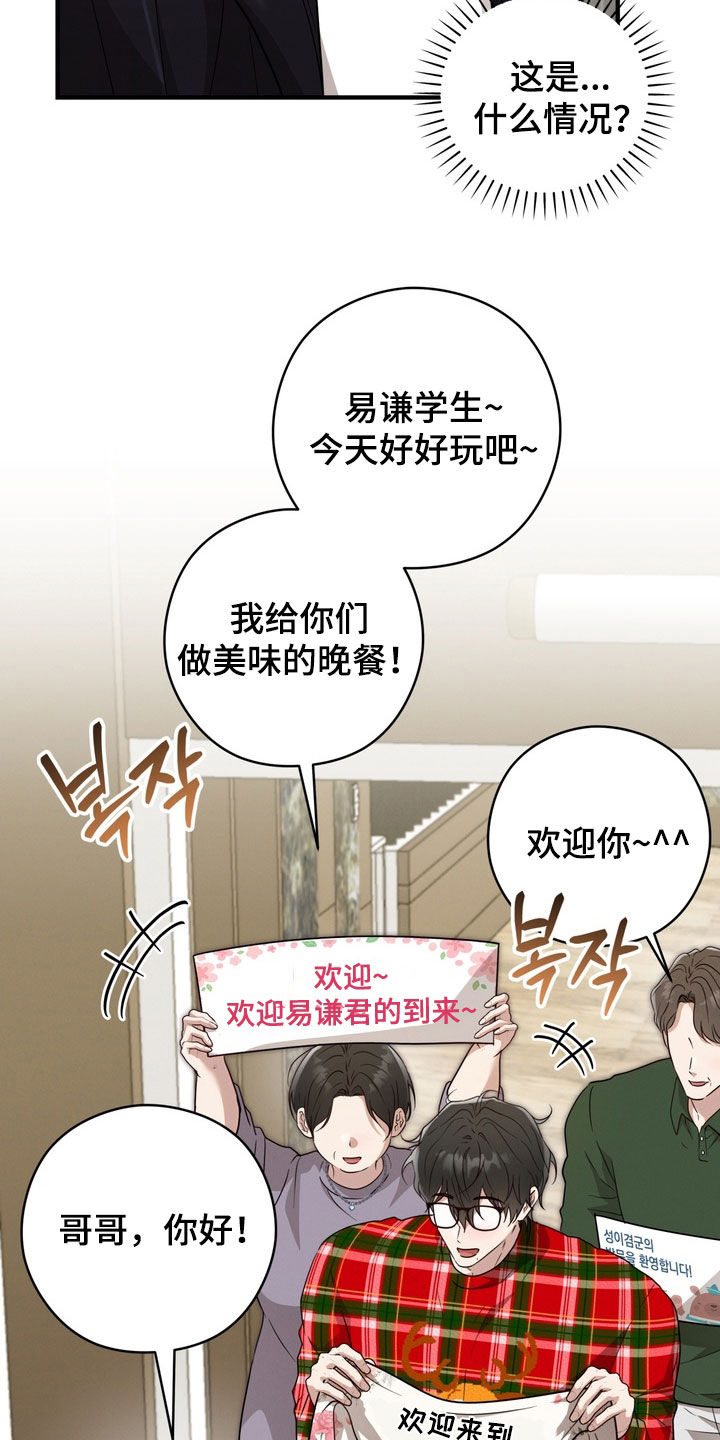 金主面对面有哪些角色漫画,第33章：日记3图