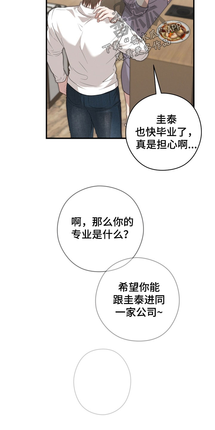 金主了解一下漫画,第35章：你是不是误会了3图