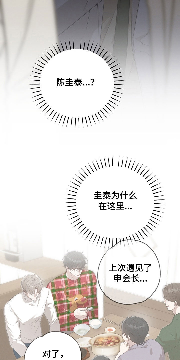 金主面对面韩漫漫画,第37章：偶遇3图