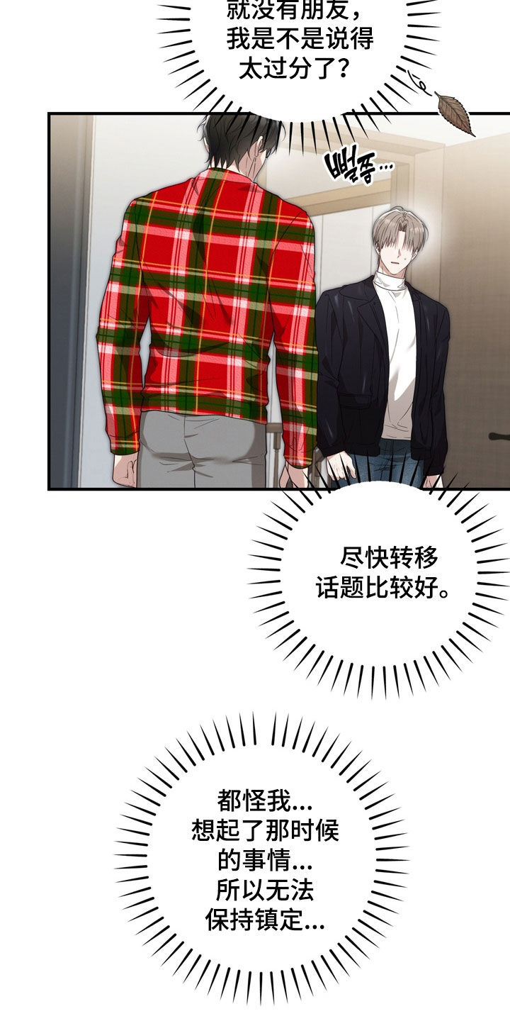 金主面对面有哪些角色漫画,第33章：日记3图