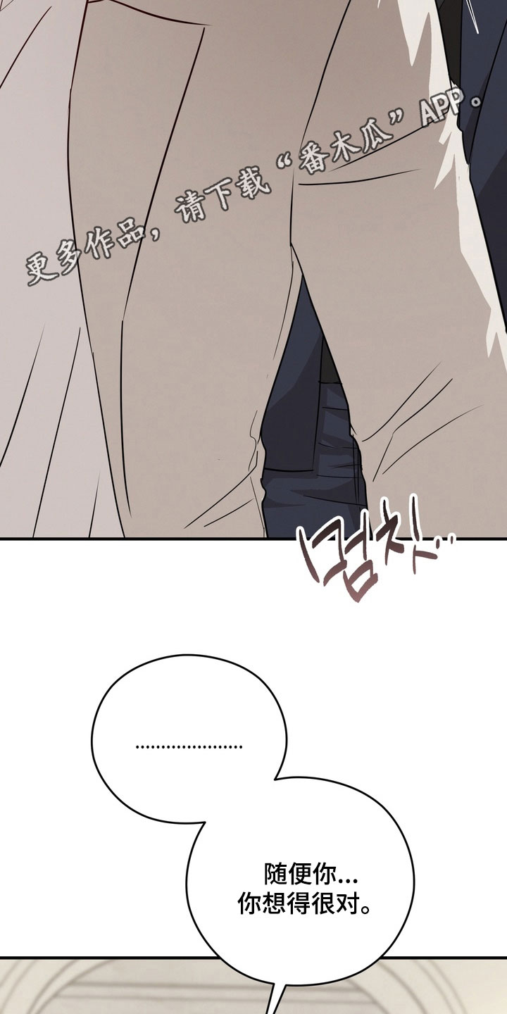 金主了解一下漫画,第38章：我担心你2图