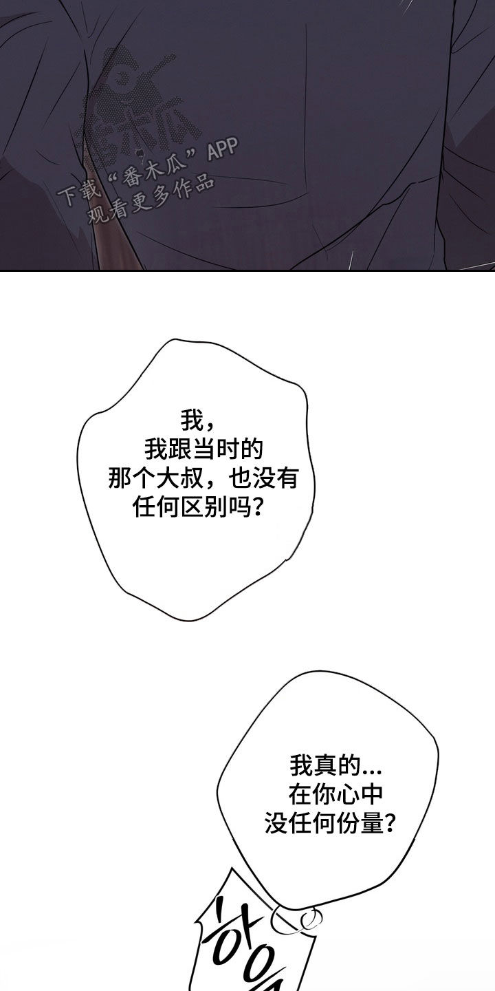 金主了解一下漫画,第40章：对不起4图