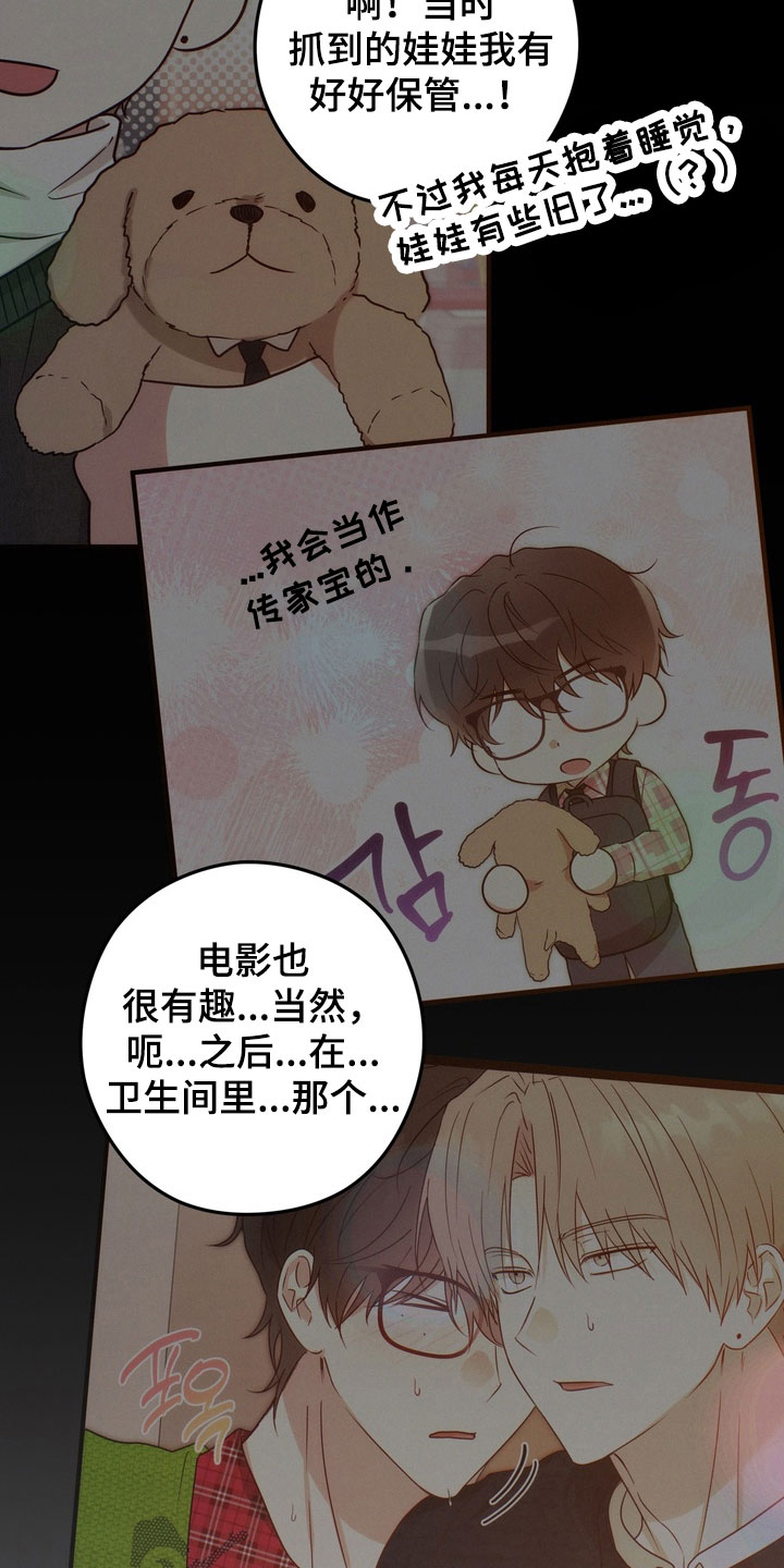 金主了解一下漫画,第35章：你是不是误会了4图
