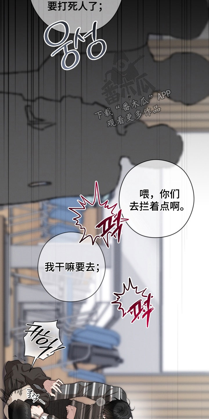金主面对面漫画,第36章：打架5图