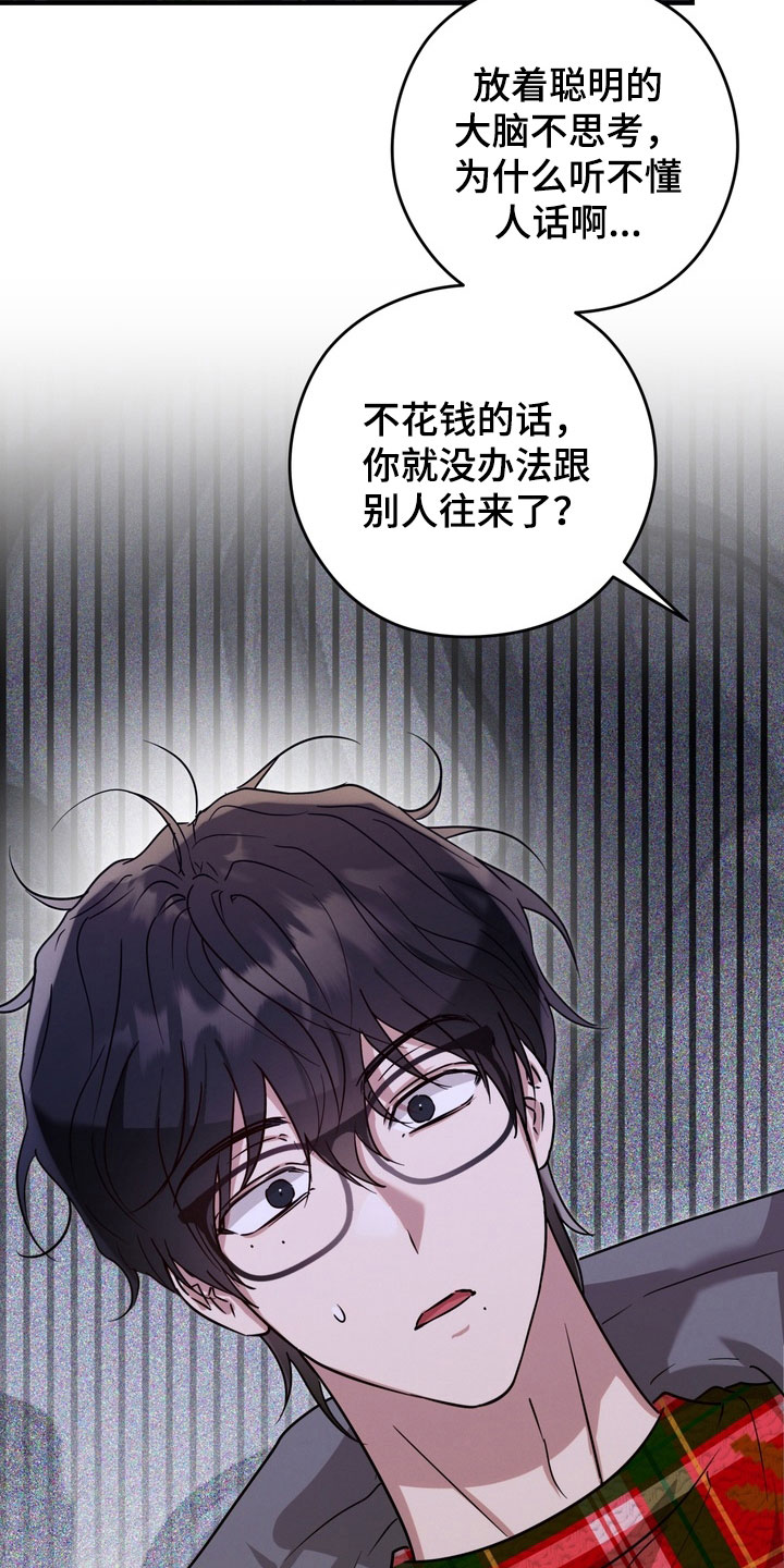 金主了解一下漫画,第36章：打架2图