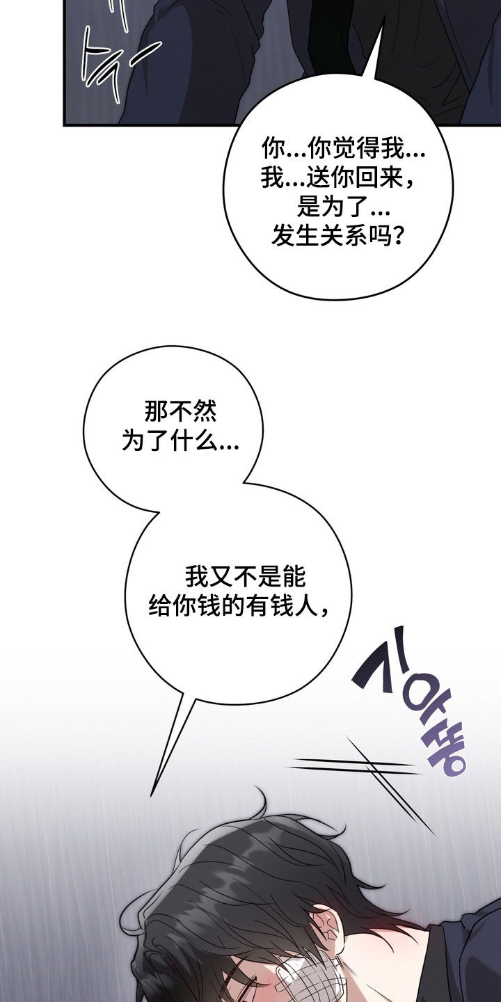 金主了解一下漫画,第39章：逼问5图