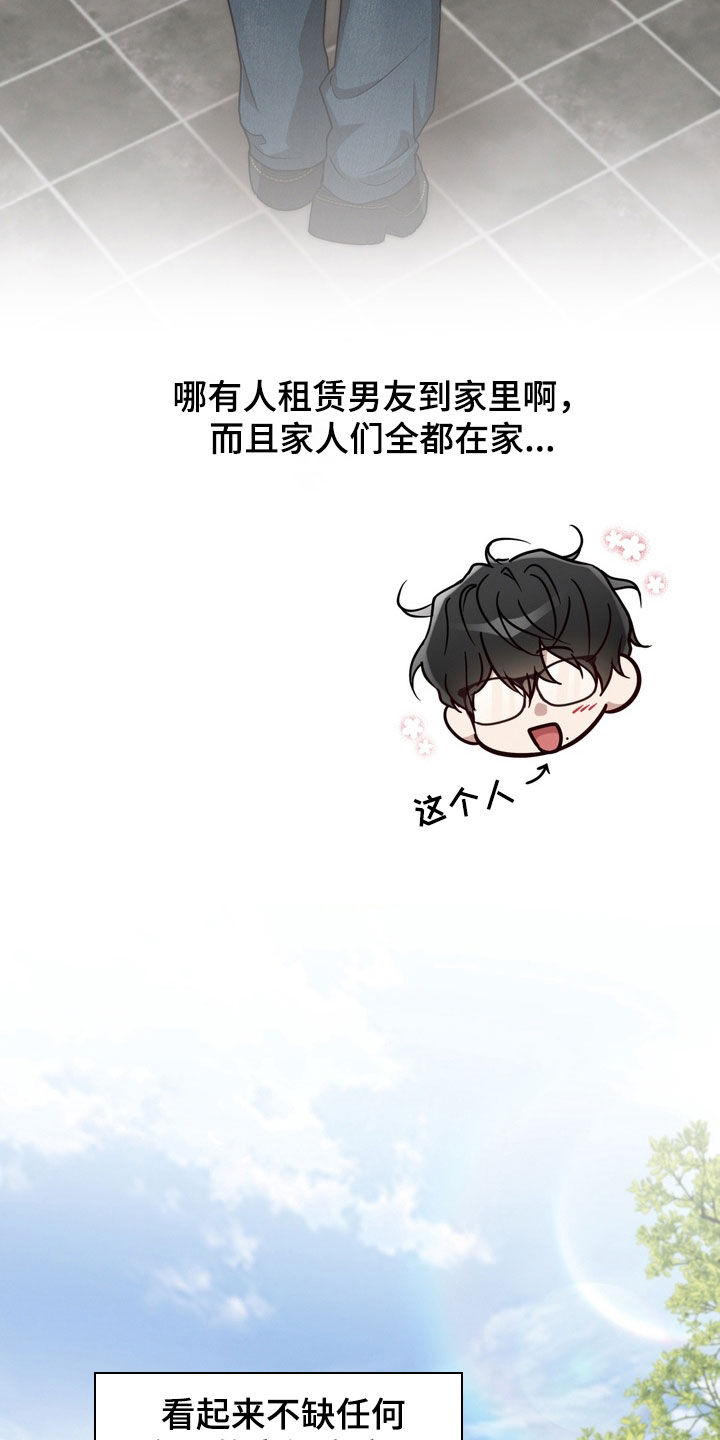 金主面对面有哪些角色漫画,第33章：日记5图