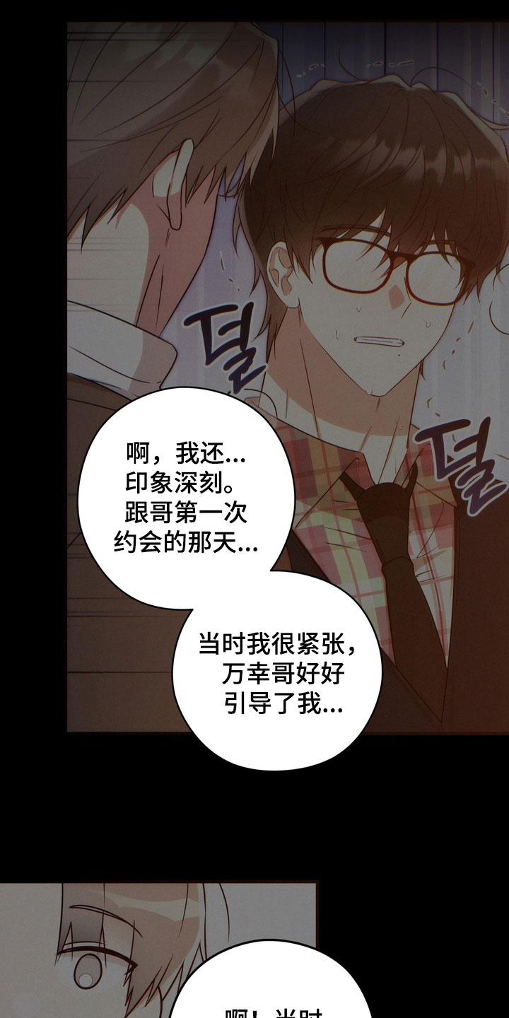 金主了解一下漫画,第35章：你是不是误会了3图