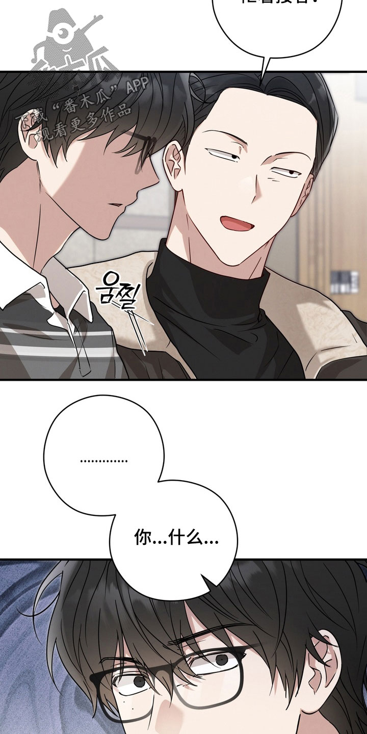 金主面对面漫画,第36章：打架3图
