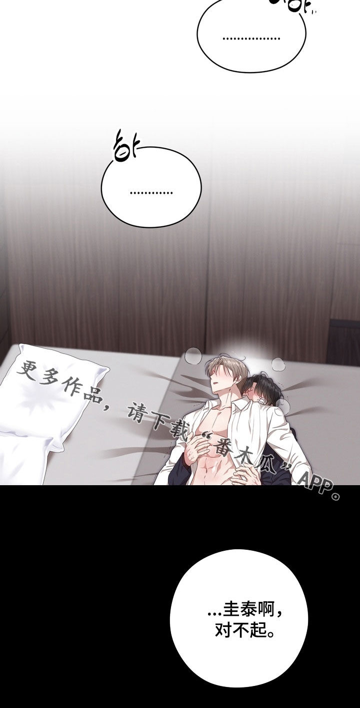 金主了解一下漫画,第40章：对不起3图