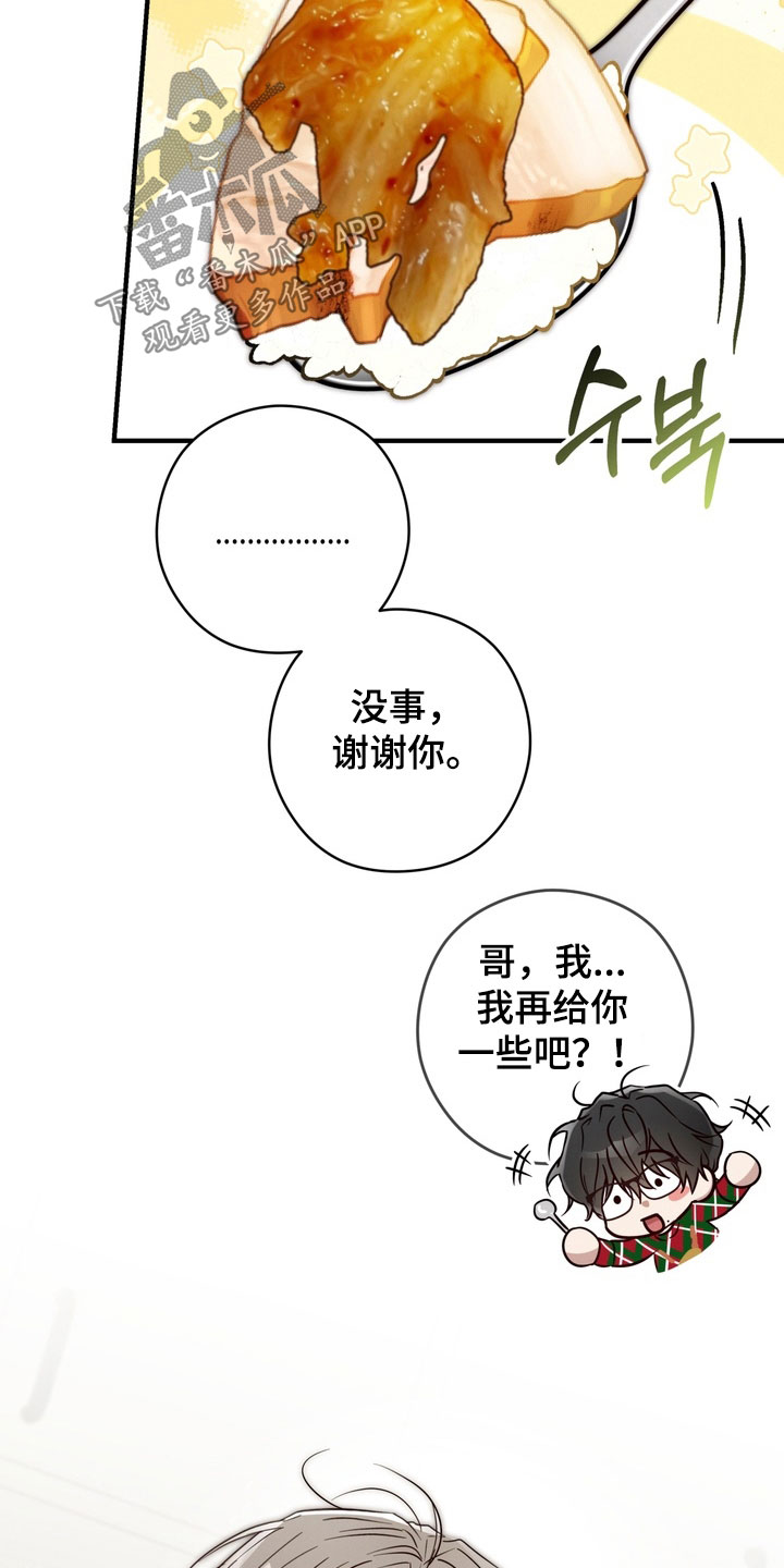 金主了解一下漫画,第35章：你是不是误会了2图