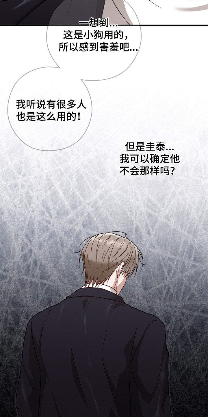 金主面对面有哪些角色漫画,第33章：日记2图