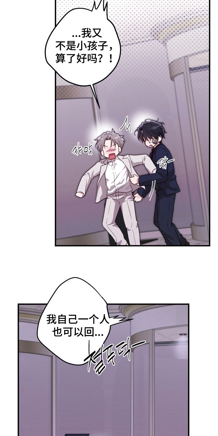 金主面对面漫画,第38章：我担心你5图