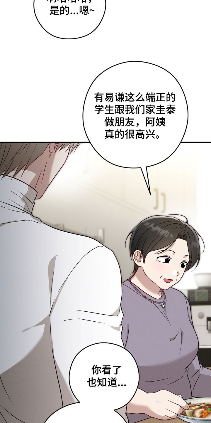 金主面对面漫画,第34章：做什么工作5图