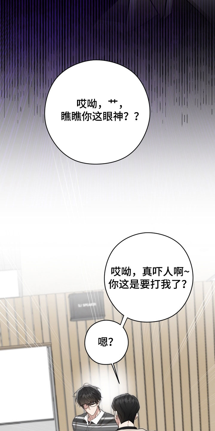 金主面对面漫画,第36章：打架2图