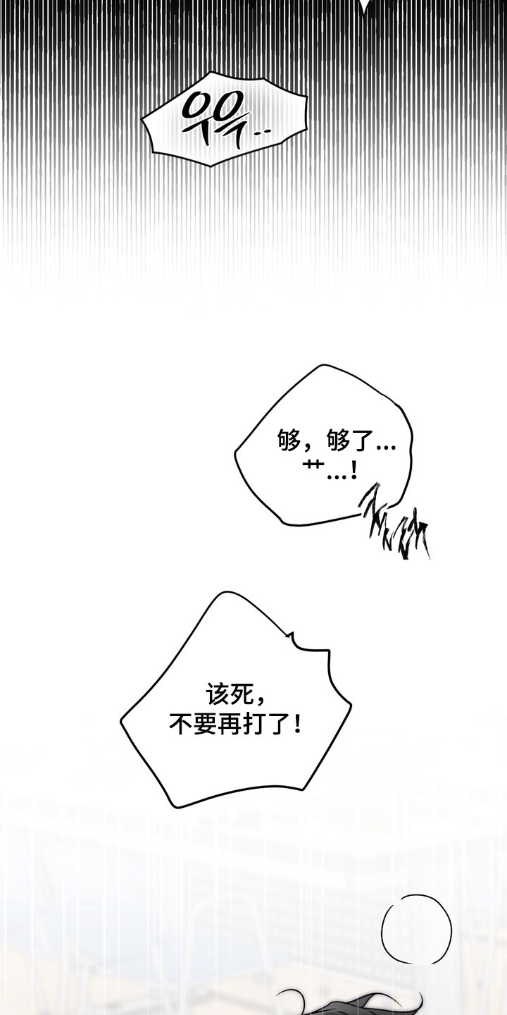 金主面对面漫画,第36章：打架2图