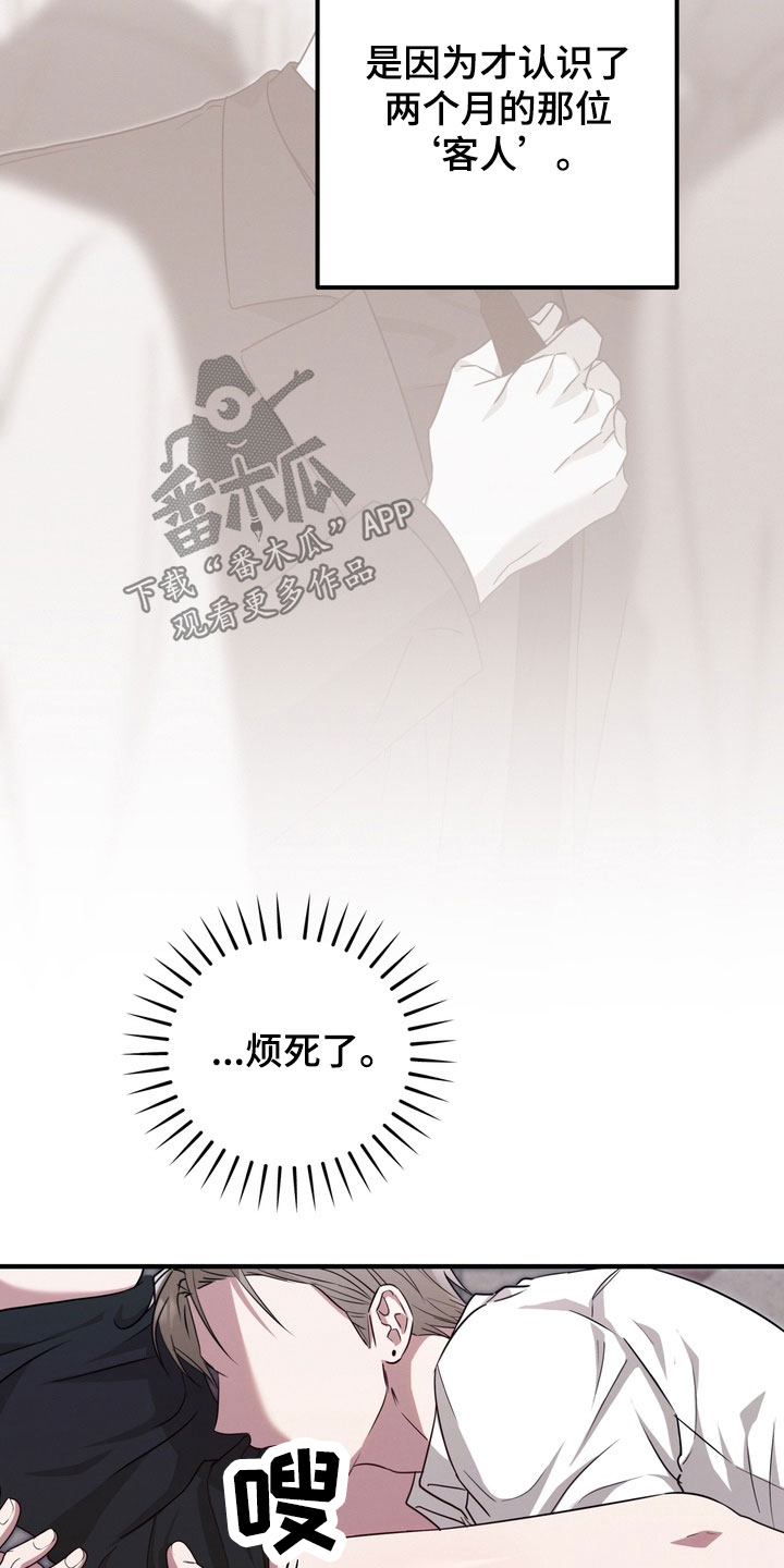 金主面对面好看吗漫画,第38章：我担心你4图