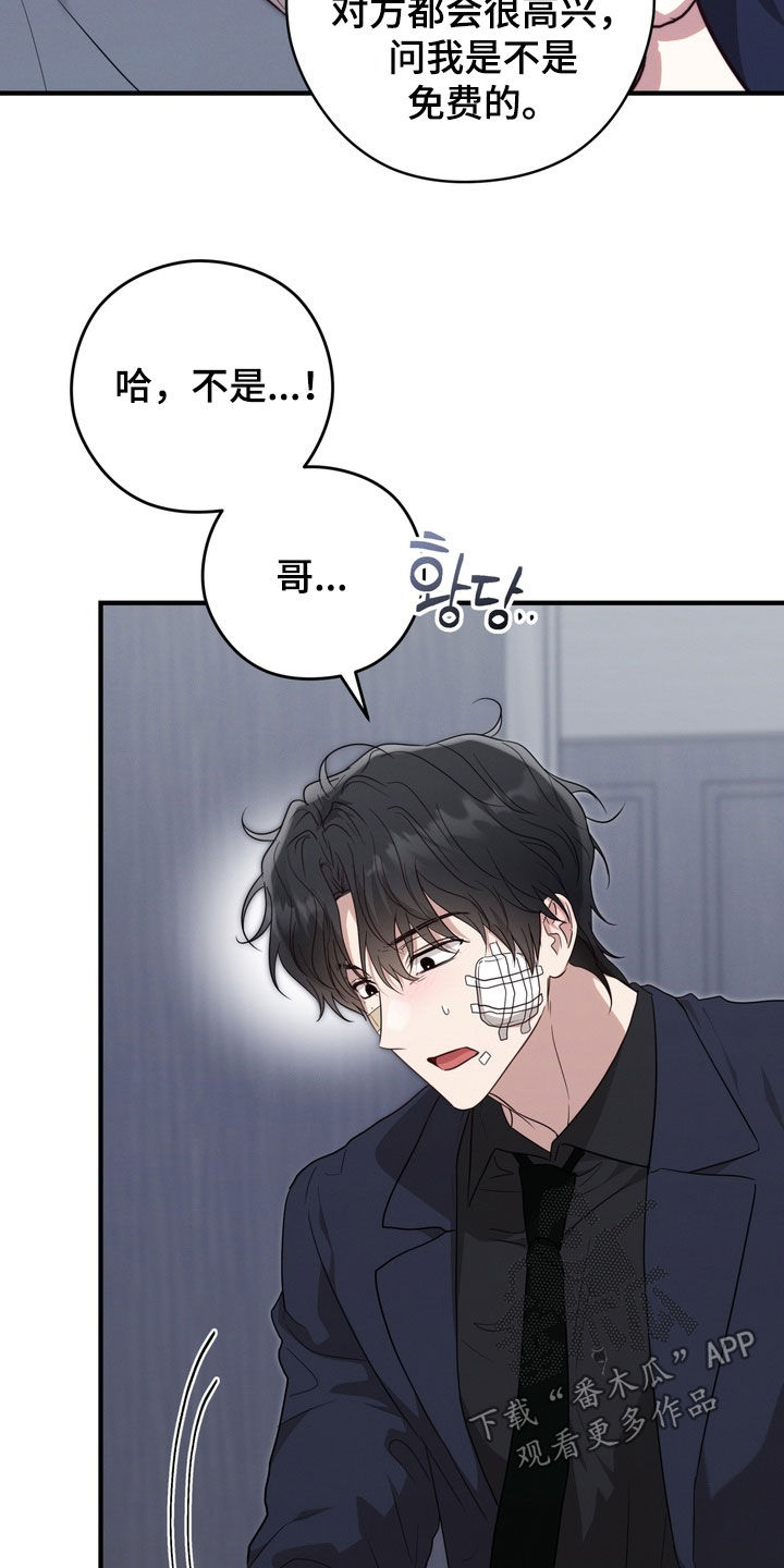 金主了解一下漫画,第39章：逼问4图
