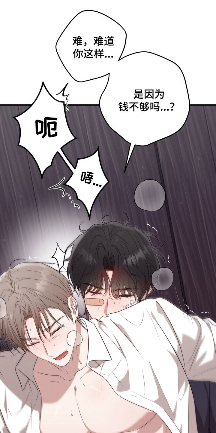 金主了解一下漫画,第40章：对不起4图