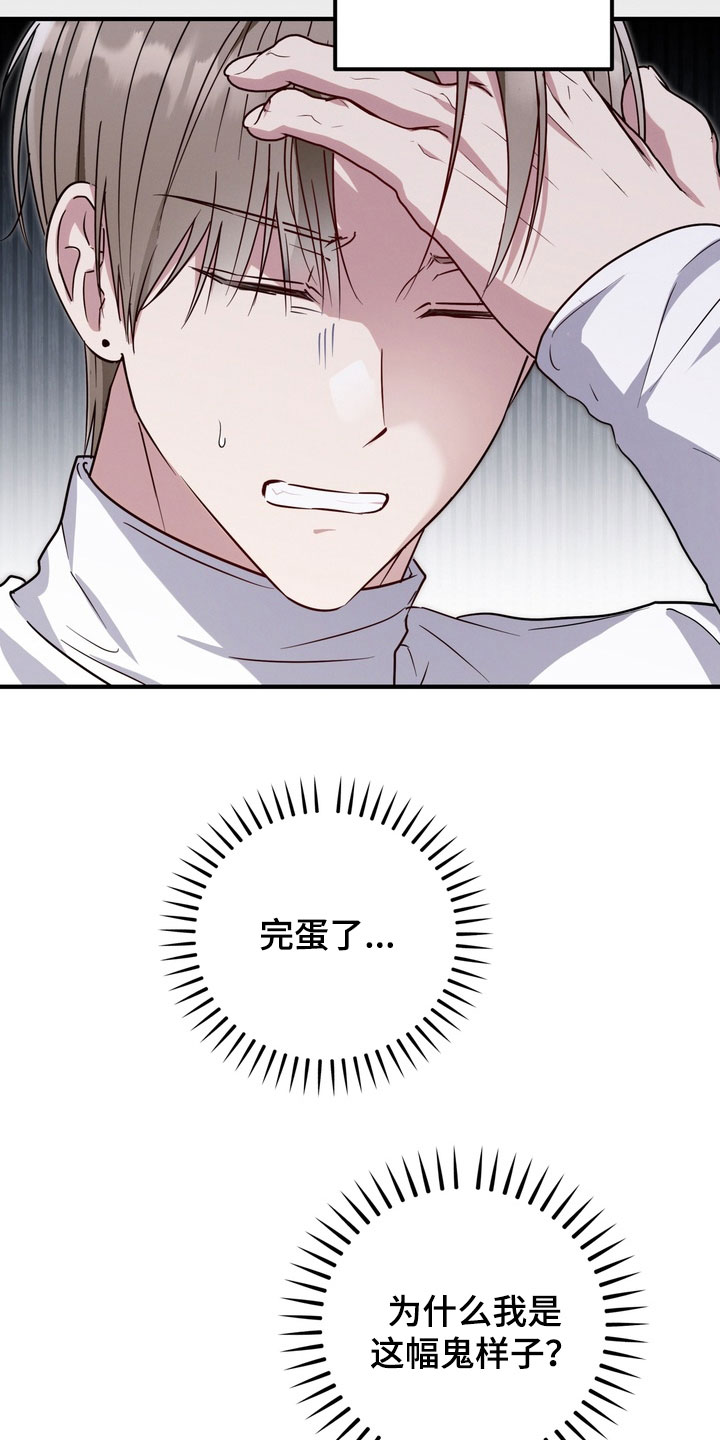 金主了解一下漫画,第35章：你是不是误会了5图